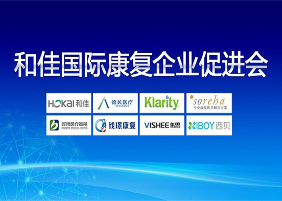 匯聚優秀資源,開創康復行業新格局