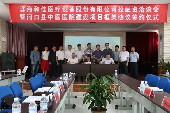 和佳建投又一重磅消息 1.5億元投融協議正式達成