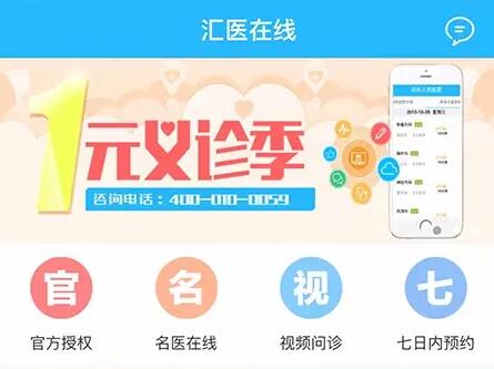 【聚焦】匯醫(yī)在線 健康起點