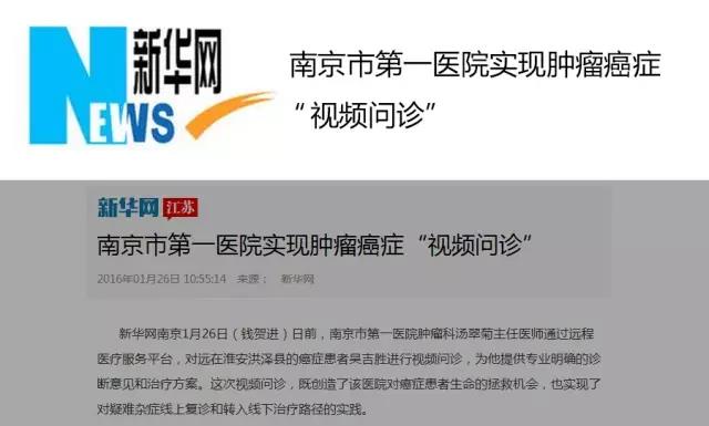 匯醫(yī)在線助力南京第一醫(yī)院實現(xiàn)“視頻問診”
