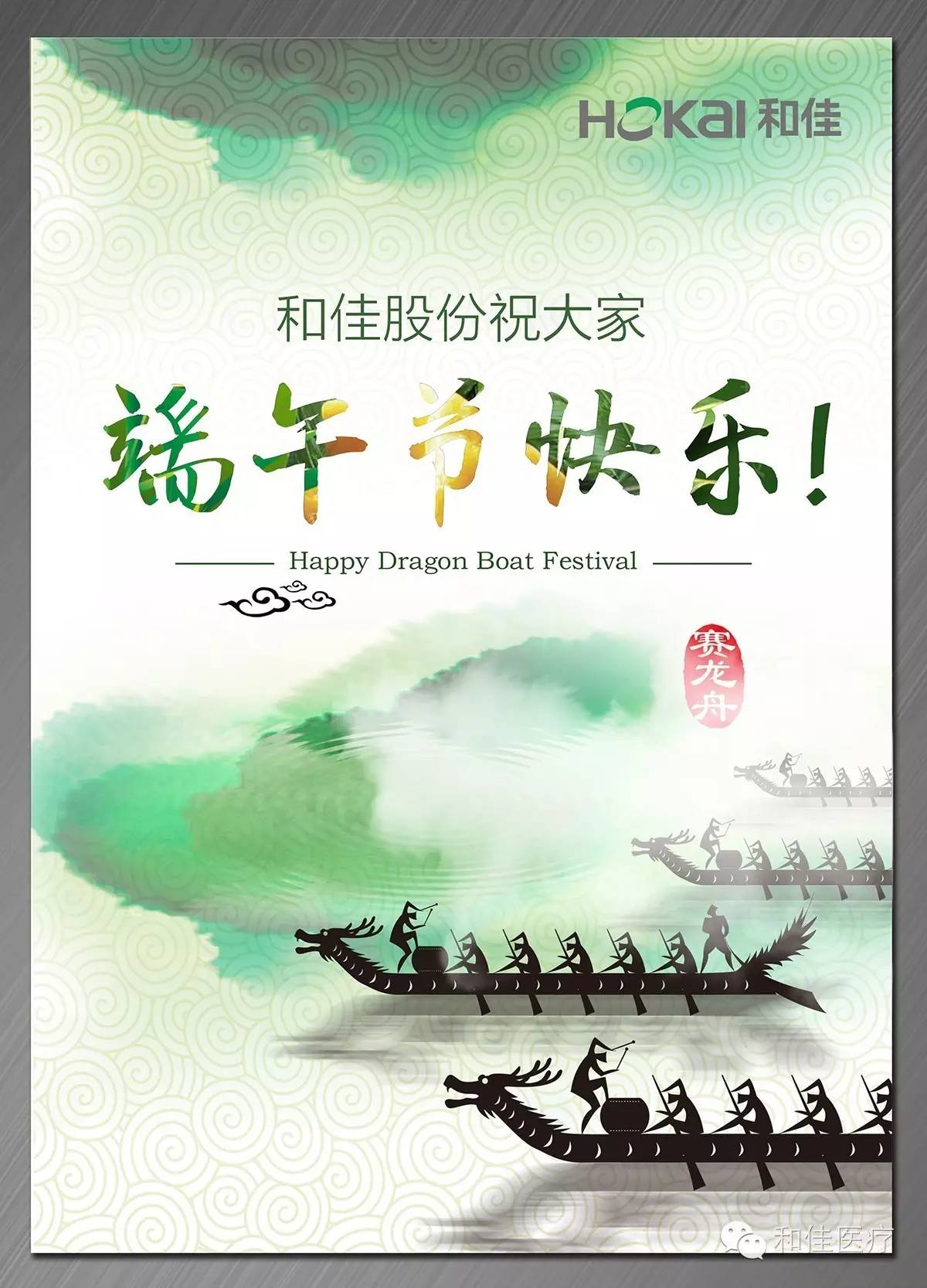 和佳股份祝大家端午節(jié)快樂!