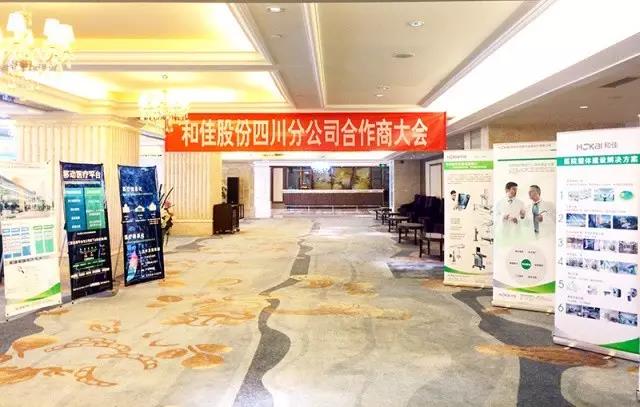 新市場契機(jī)引領(lǐng)下的發(fā)展新方向合作商座談會 和佳醫(yī)療四川分公司渠道商會議圓滿結(jié)束