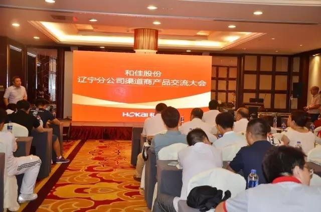 和佳股份全國經(jīng)銷商會議火熱召開中