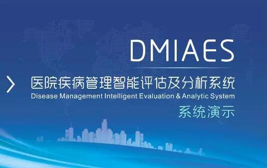 和佳醫(yī)療攜手將樂縣醫(yī)院舉辦DMIAES講座