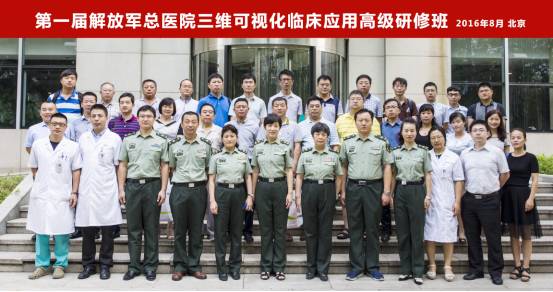 首屆三維可視化臨床應(yīng)用高級(jí)研修班在北京301醫(yī)院召開