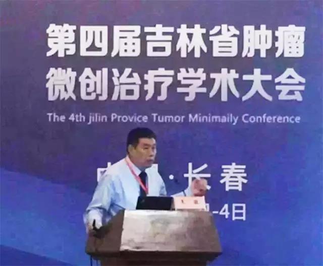 第四屆吉林省腫瘤微創治療學術大會圓滿落幕