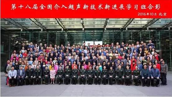 第十八屆全國介入超聲培訓班 眾專家傳授新技術