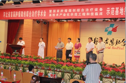 白求恩紀念醫院腫瘤臨床示范基地揭牌