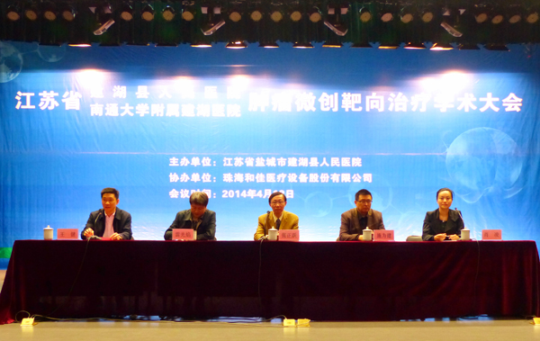 江蘇省建湖縣人民醫(yī)院腫瘤中心開業(yè)典禮暨腫瘤多學(xué)科綜合診治新進(jìn)展學(xué)術(shù)研討會(huì)成功召開