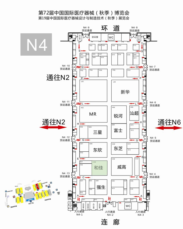 第72屆中國國際醫療器械(秋季)博覽會和佳股份參展預告