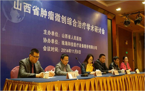 山西省腫瘤微創(chuàng)綜合治療學(xué)術(shù)研討會會議紀(jì)實