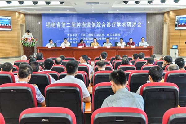 福建省第二屆腫瘤微創綜合診療學術研討會順利召開