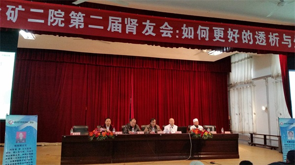 徐州礦二院舉行腎友會 和佳股份送健康