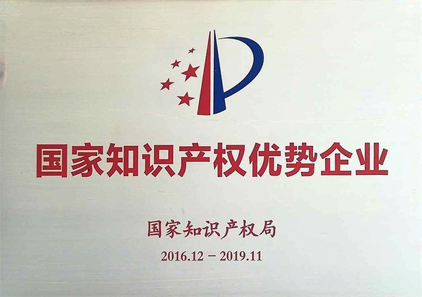 和佳股份榮獲“2016年度國家知識產(chǎn)權(quán)優(yōu)勢企業(yè)”稱號
