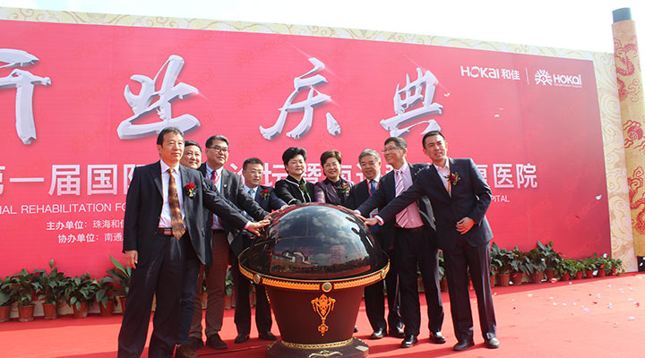 喜迎盛典,南通市首家康復(fù)專科醫(yī)院開業(yè)!