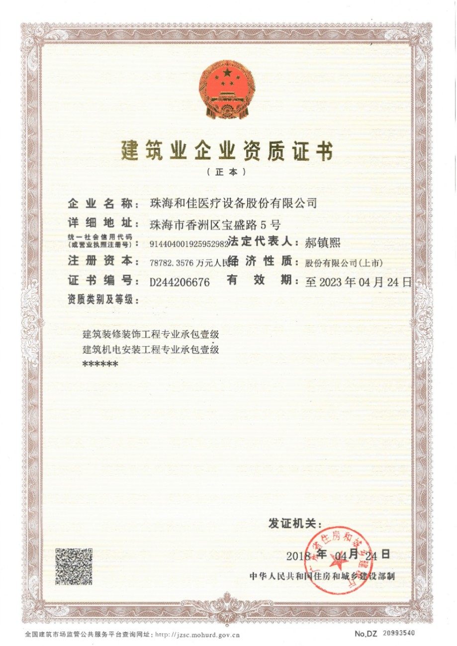 喜大普奔熱烈祝賀我公司榮獲建筑業企業一級資質