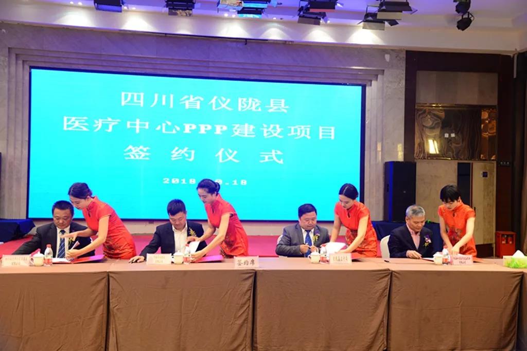 儀隴縣醫(yī)療中心ppp項目順利簽約-預計2021年建成投入使用