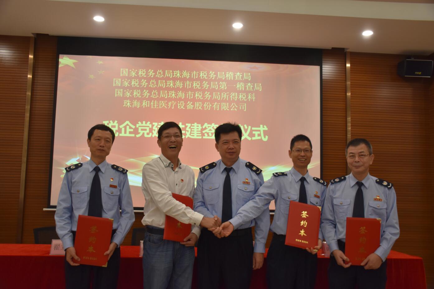 稅企黨建共建,這是什么高級操作?和佳股份與三大稅局舉行稅企黨建共建簽約儀式